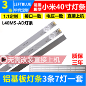 鲁至适用小米L40M5 7灯3V2W REV1.6B AD灯条CRH BP403030T03077BD