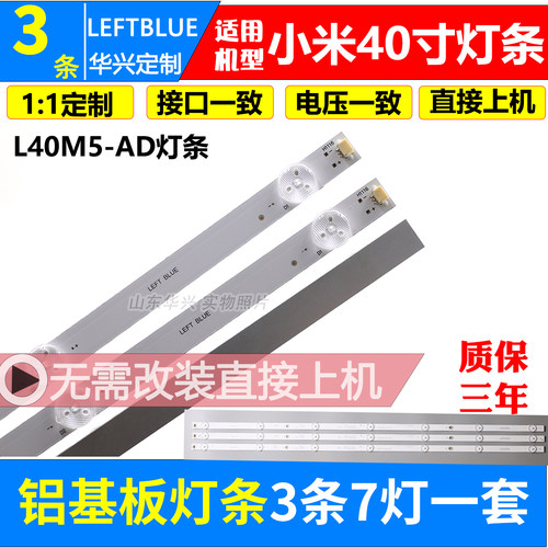 鲁至适用小米L40M5-AD液晶灯条