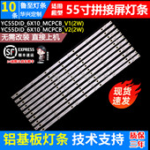 6X10 MCPCB 55寸拼接屏灯条YC55DID 灯条LED背光灯条