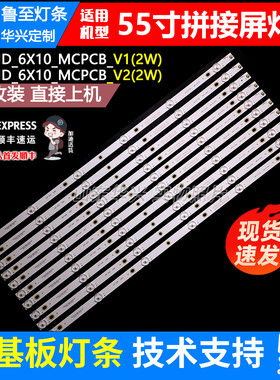 55寸拼接屏灯条YC55DID-6X10-MCPCB-V0/V1/V2(2W)灯条LED背光灯条