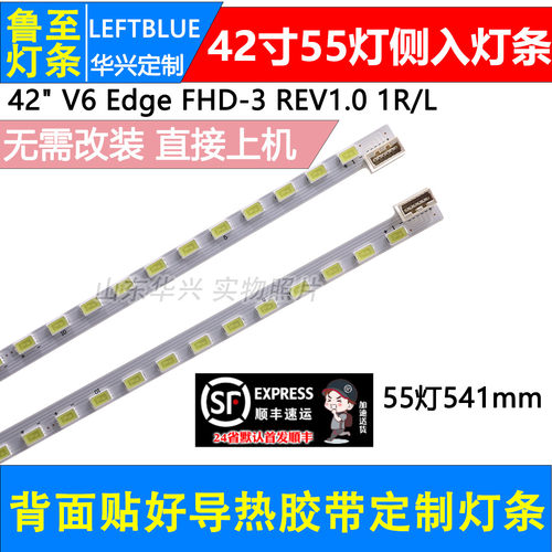 鲁至适用长虹LED42860IX LT42920EX灯条 42