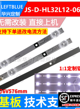 鲁至适用SAST先科 LED32HD310 P1灯条JS-D-HL32L12-061DC 6灯6V