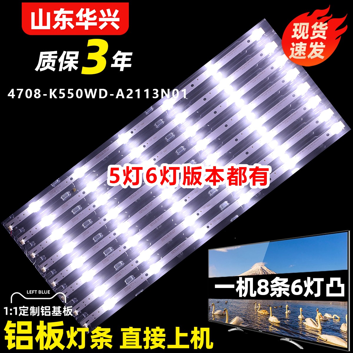 鲁至适用志高MX3255SG灯条K550WDC1 4708-K550WD-A2113N01灯条LED