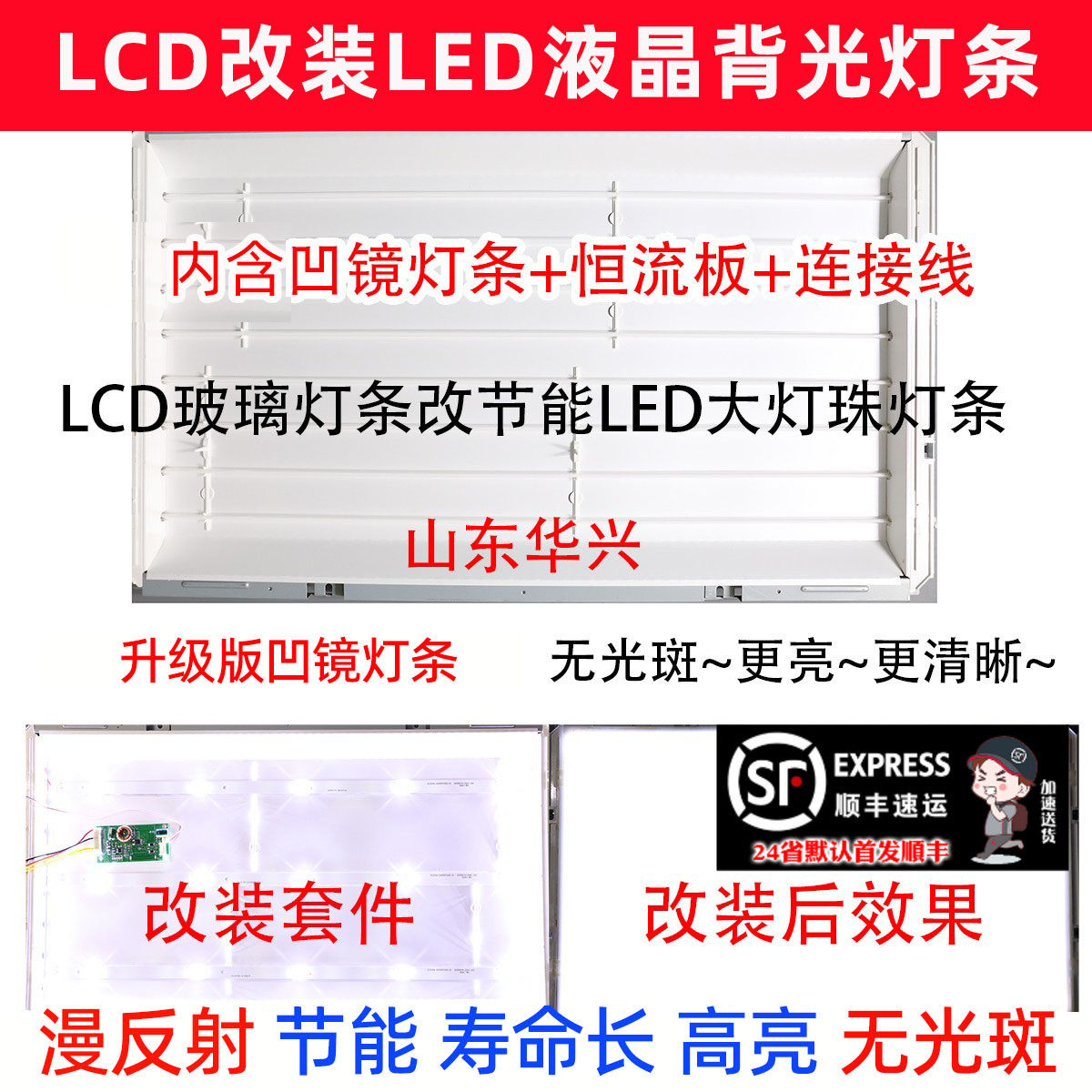 鲁至适用索尼KLV-40V300A 40寸电视机LCD改装LED灯条套件+恒流板