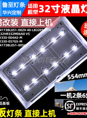 鲁至适用统帅T32N T32BLU A32N D32TS1000 T32ALZ B32BLU灯条6灯