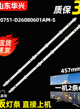 鲁至适用组装机26寸背光液晶灯条HS-26D3003V1W6C1B45510M-HSM-B