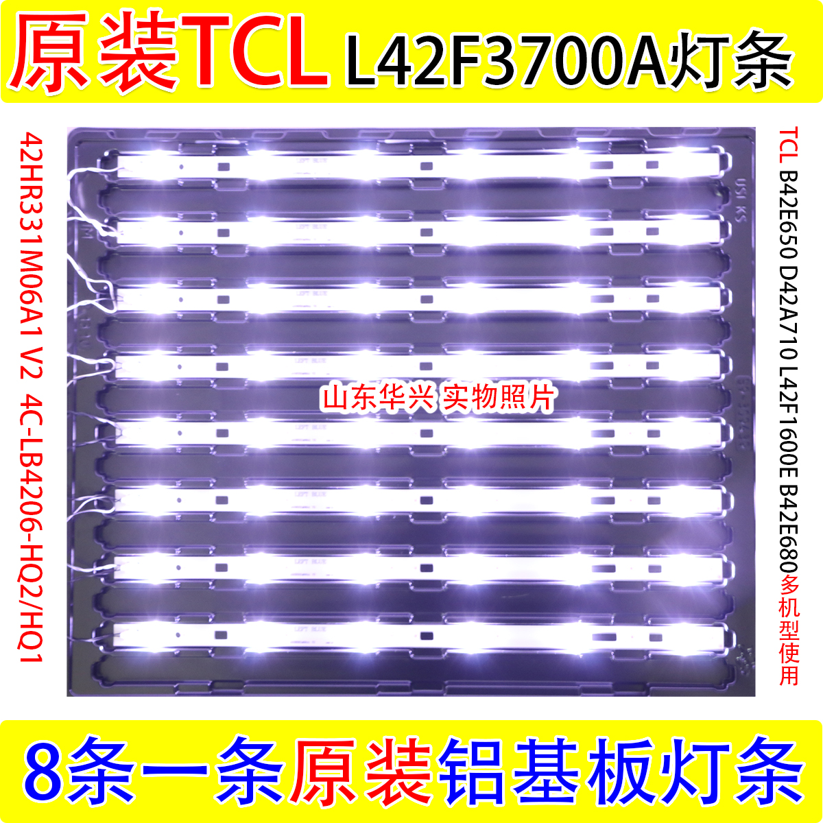 È«ÐÂÔ×°TCL L42F3700AµÆÌõ42HR331M06A1 V2 4C-LB4206-HQ2/HQ1