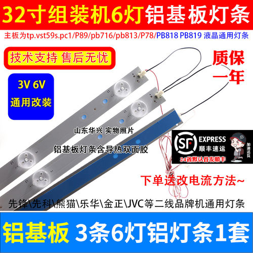 鲁至适用夏新HC-TF3268D LED32T6灯条HL-39320A28-0601S-01 A2