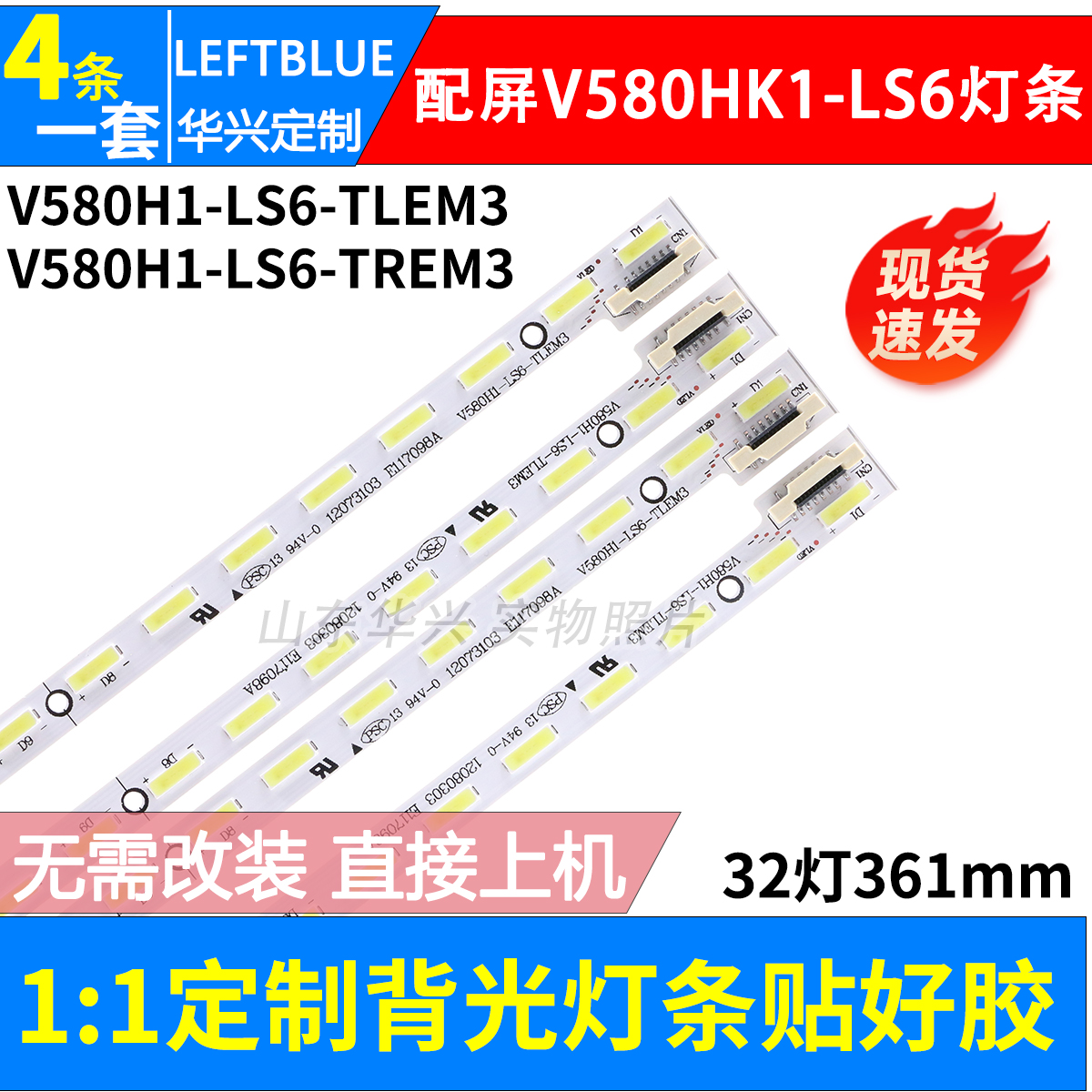 海信LED58K610X3D LED58XT880G3D灯条V580H1-LS6-TLEM3/TREM3灯条 电子元器件市场 显示屏/LCD液晶屏/LED屏/TFT屏 原图主图