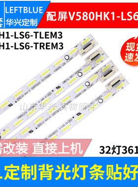 鲁至适用海信LED58XT880J3DU灯条V580H1-LS6-TL/REM3 V580DK1-LS1