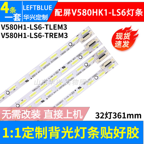 鲁至适用海信LED58XT880J3DU灯条V580H1-LS6-TL/REM3 V580DK1-LS1