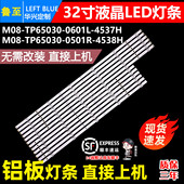 0501R 鲁至适用华为荣耀LOK 0601L 4537H 360S灯条M08 TP65030