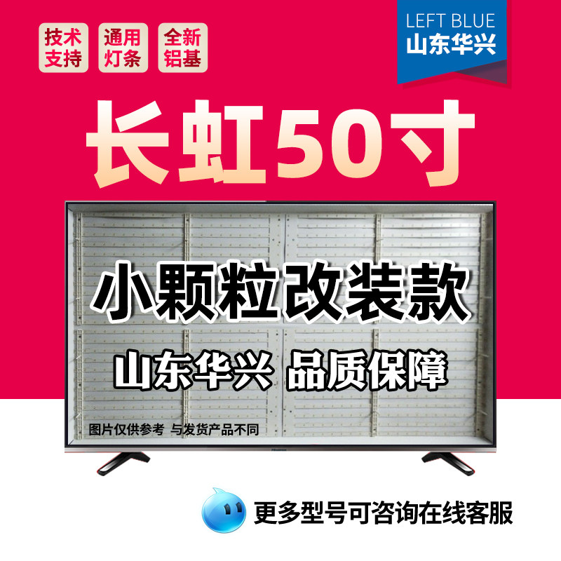 鲁至适用长虹3D50C2000i灯条屏M500F12-D5-A C500F13-E2-L背光铝