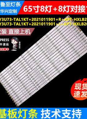 鲁至适用东芝65Z670KF灯条CRH-BXK65Y3U733030T081630-R-REV1.1