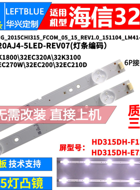 鲁至适用海信LED32EC200灯条液晶电视铝灯条SVH320AJ4_5LED_REV07
