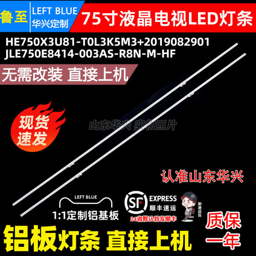 鲁至适用海信75A7F 东芝75C340F灯条HE750X3U81-T0L3K5M3背光灯条