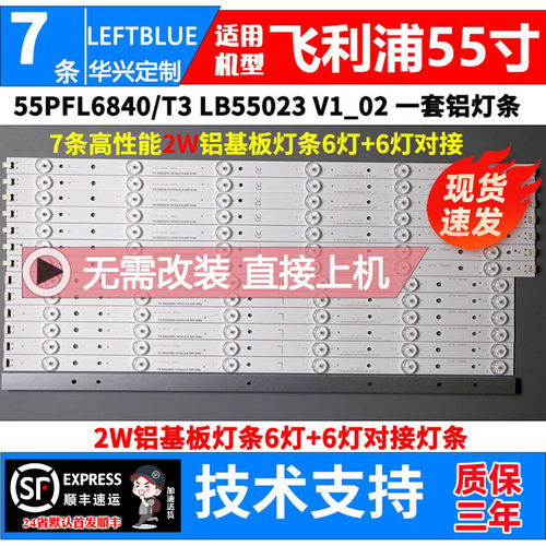 鲁至适用飞利浦55PFL6840/T3 55PFL6540/T3灯条12灯7条液晶灯条