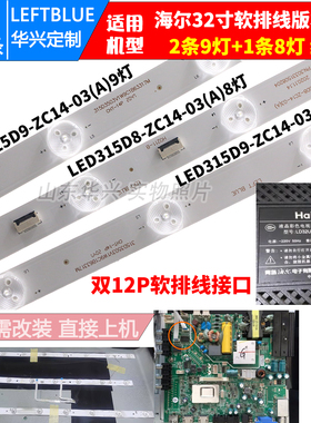 鲁至适用TCECT T32P11灯条 LED315D9-ZC14-03(A)  PN:30331509207