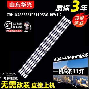 魯至適用康佳LED49G2700燈條CRH 11燈 REV1.2 K483535T0511R53G