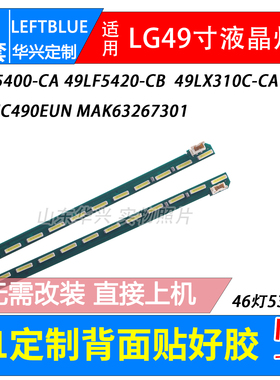 鲁至适用LG 49LF5900-CA 49LF5400-CA灯条配屏NC490EUN电视灯条