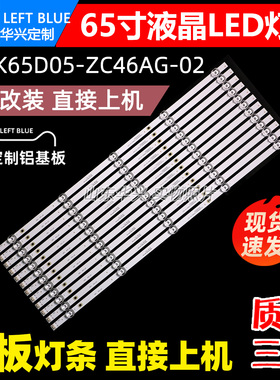 鲁至适用康佳65G5U-J LED65K620灯条AHKK65D05-ZC46AG-02液晶灯条