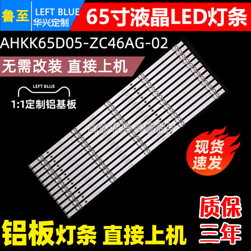 鲁至适用康佳65F3 PR0 65F3 PRO 65X3灯条AHKK65D05-ZC46AG-02