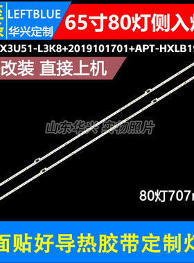 鲁至适用海信65A7F灯条HE650X3U51-L3K8+2019101701+HXLB19126