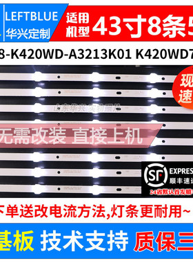 鲁至适用DEAWOO大宇L43R630MKC灯条4708-K420WD-A3213K01 K420WD