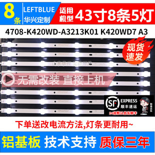 鲁至适用DEAWOO大宇L43R630MKC灯条4708 A3213K01 K420WD