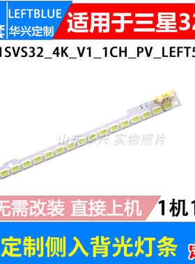 鲁至适用三星UA32D4003B 32D4000N灯条2011SVS32_4K_V1_1CH_PV_LE