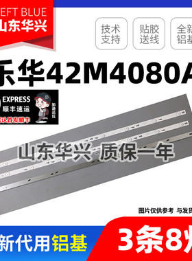 鲁至适用乐华42M4080A灯条T0T-40D2700-3X8-3030C-4S1PX2 灯条LED