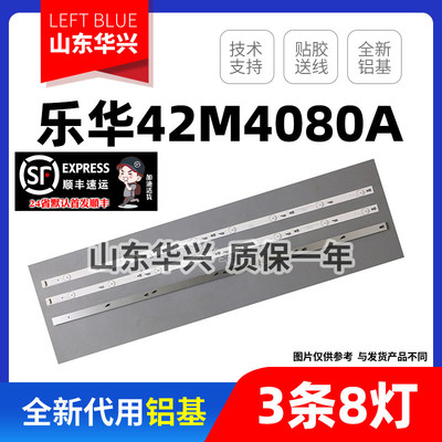 鲁至适用乐华42M4080A灯条T0T-40D2700-3X8-3030C-4S1PX2 灯条LED