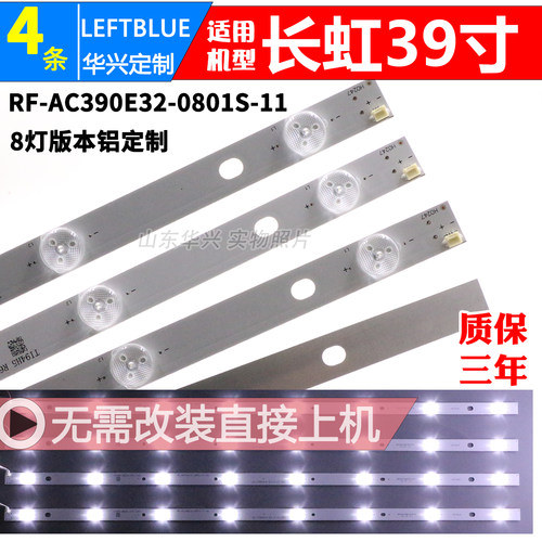 鲁至适用长虹LED39D3000ID 39D2060G灯条CH39L43A-V02/V01铝背光