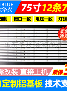 鲁至适用东芝75U6800C灯条 GIC75LB08-3030F2.1D-V1.1背光灯条
