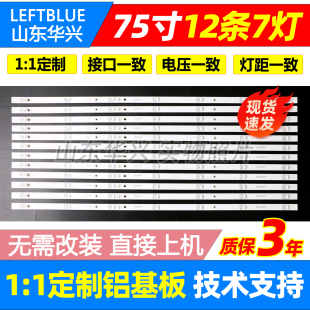 鲁至适用东芝75U6800C灯条 GIC75LB08-3030F2.1D-V1.1背光灯条