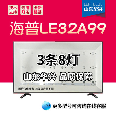 鲁至适用海普LE32A99液晶灯条