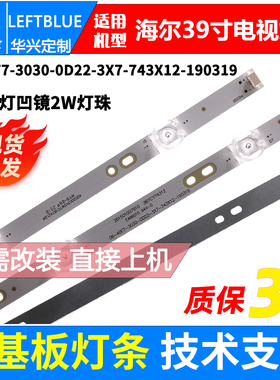 鲁至海尔39K31 LE39Z51Z灯条06-40F7-3030-0D22-3X7-743X12-19031