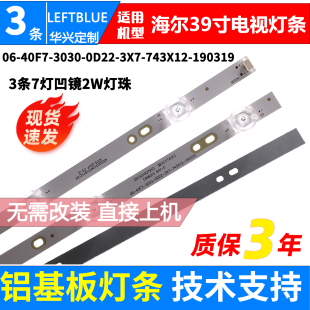 3030 40F7 0D22 3X7 19031 鲁至海尔39K31 743X12 LE39Z51Z灯条06