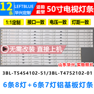 L03B T5454102 鲁至适用三洋50CE5126灯条惠科HKC T50PLUS灯条3BL