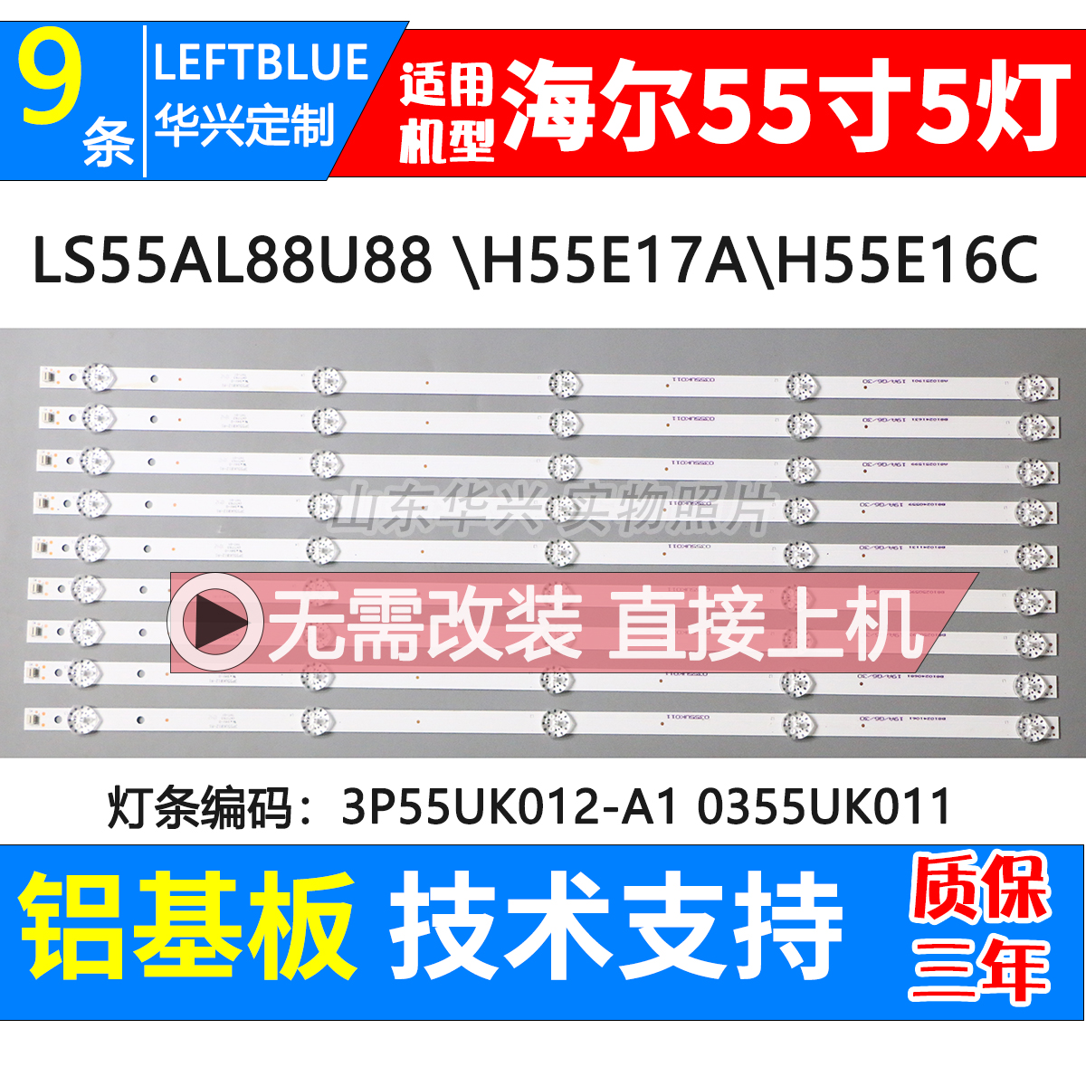 海尔LS55AL88U88灯条 H55E17A H55E16C灯条 3P55UK012-A1背光灯条 电子元器件市场 显示屏/LCD液晶屏/LED屏/TFT屏 原图主图