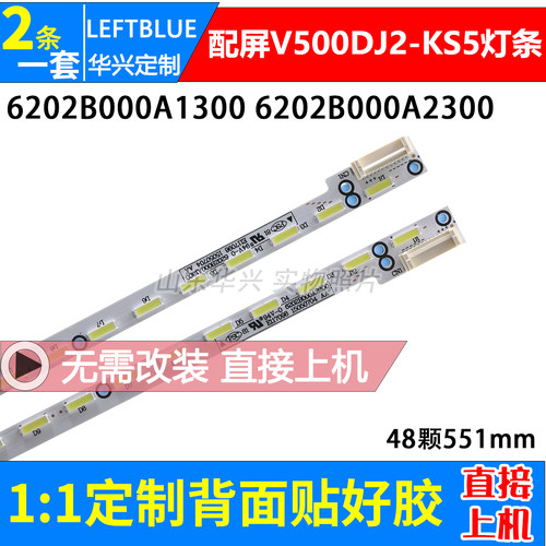 鲁至适用TCL L50E6800A-UDS灯条6202B000A2300 配屏V500DJ2-KS5