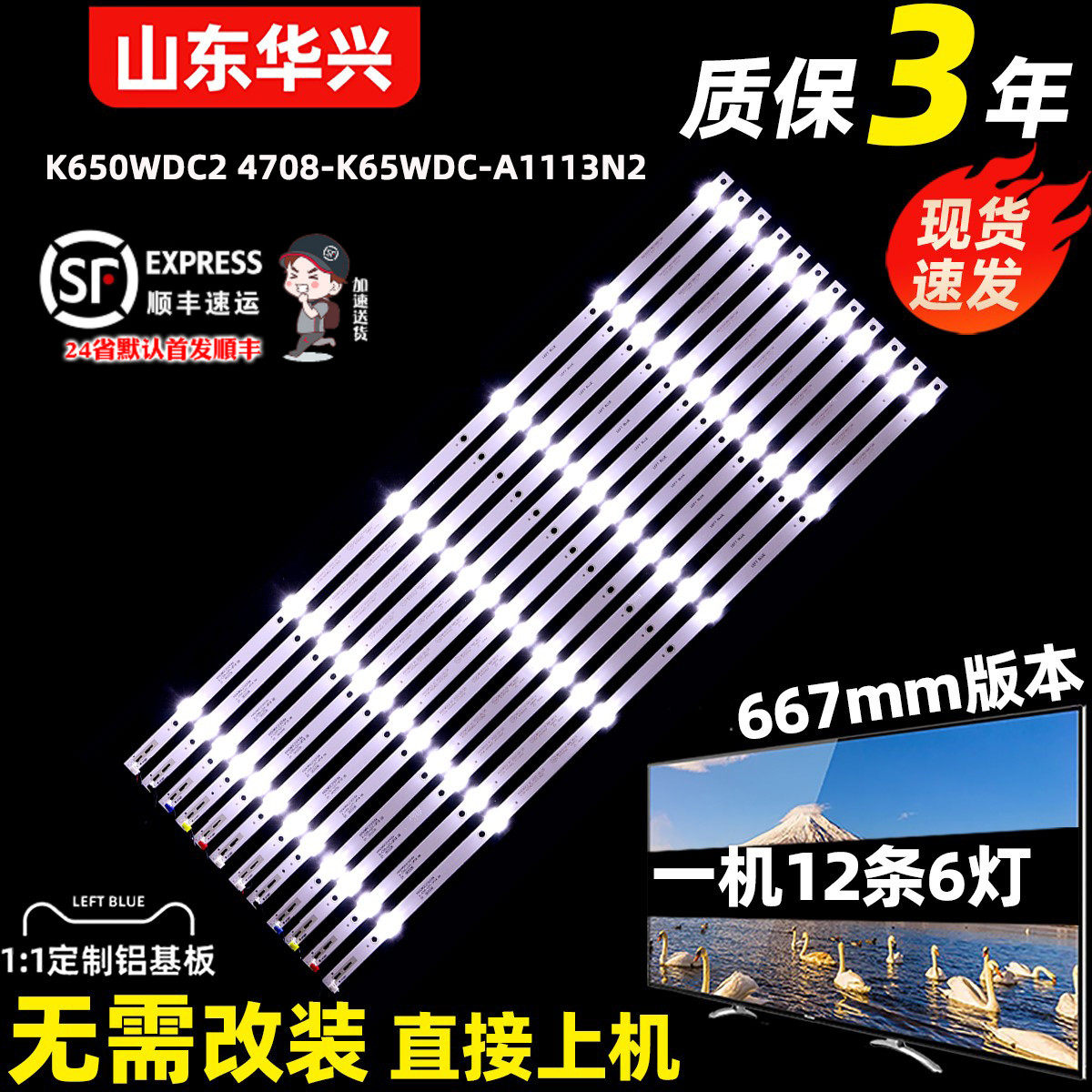 鲁至适用大华监视器DH-LM65-F400灯条4708-K65WDC-A1113N2灯条LED