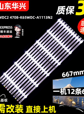 鲁至适用大华监视器DH-LM65-F400灯条4708-K65WDC-A1113N2灯条LED