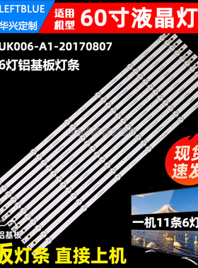 鲁至适用海尔LS60A31 LS60AL88U61灯条3P60UK006-A1-20170807灯条