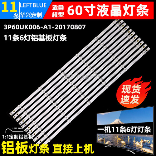 鲁至适用海尔LS60A31 LS60AL88U61灯条3P60UK006-A1-20170807灯条
