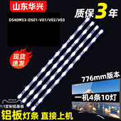 鲁至适用海尔LE42AL88A91统帅T42S灯条DS40M53 V01 V03 DS01 V02