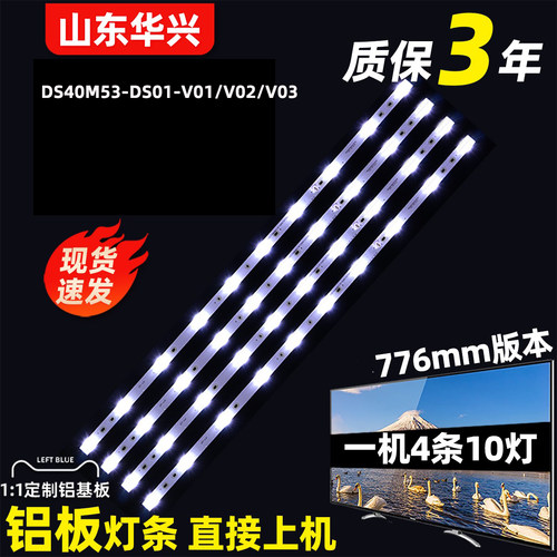鲁至适用海尔LE42AL88A91统帅T42S灯条DS40M53-DS01-V02/V03/V01