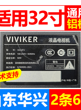 鲁至适用微客VK32FV灯条HS-32D3003V2W6C1B57514M-LH-T 2X6 22090