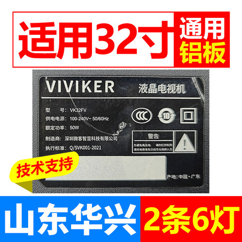 鲁至适用微客VK32FV电视LED灯条