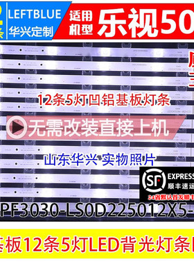 鲁至适用乐视D504FCN1 D504FCN2 D504FCNN灯条 ECH0M-4650X5001